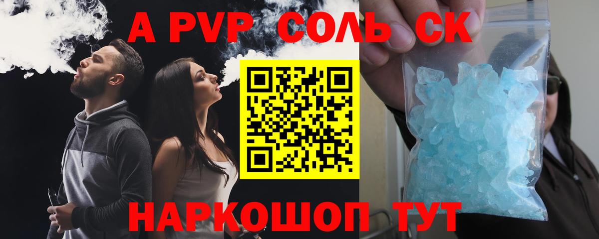 Качканар  Alfa_PVP СК  A PVP  Alpha PVP кристаллы  Альфа ПВП крисы CK  Вход с VPN 