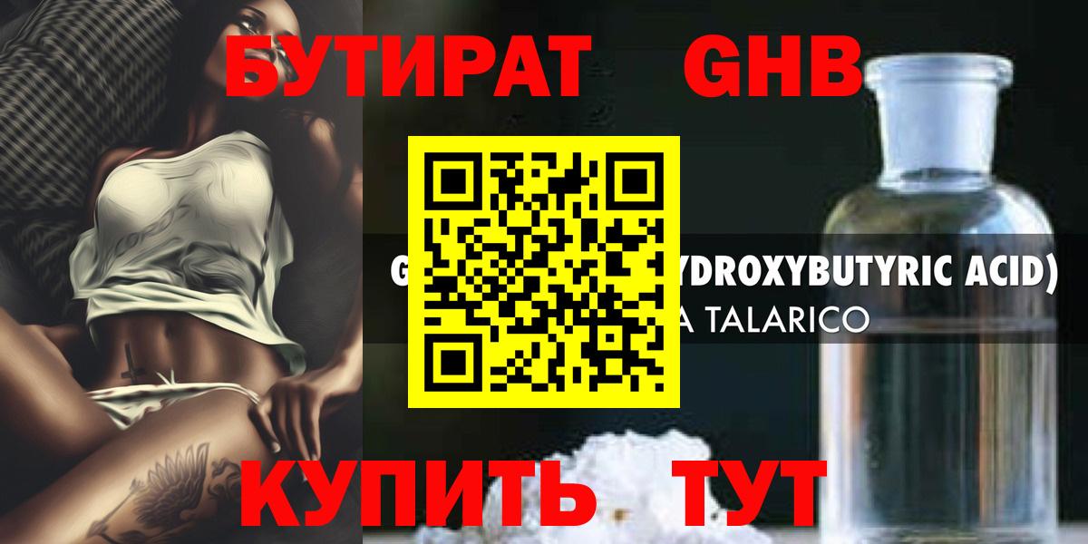 БУТИРАТ буратино Качканар