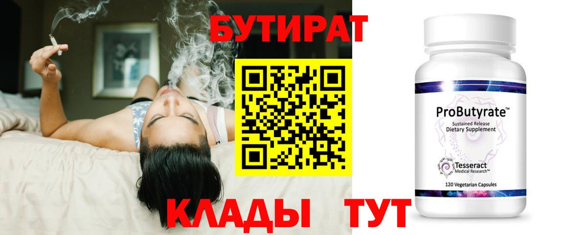 БУТИРАТ бутик  Бутират  Качканар  Вход с VPN 