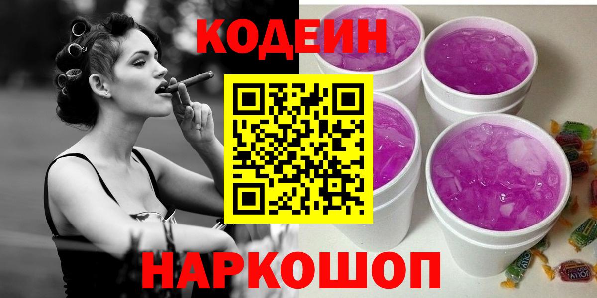Качканар  Codein Purple Drank  Вход с VPN  Codein Purple Drank 