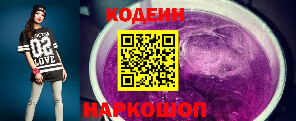 Кодеин напиток Lean (лин) Качканар
