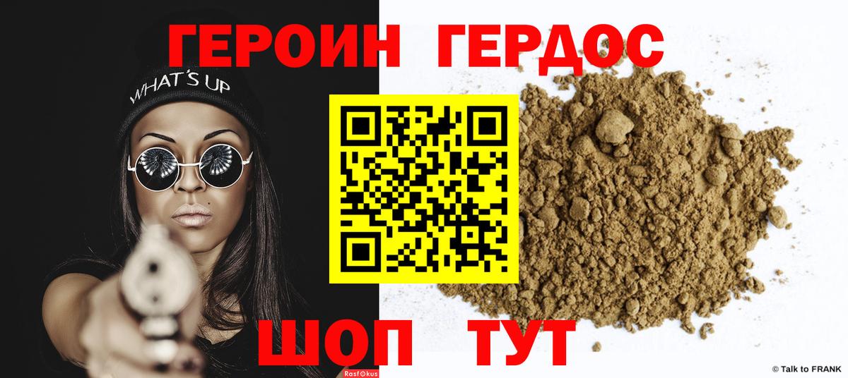 Героин Heroin  ГЕРОИН  Качканар  Вход с VPN 