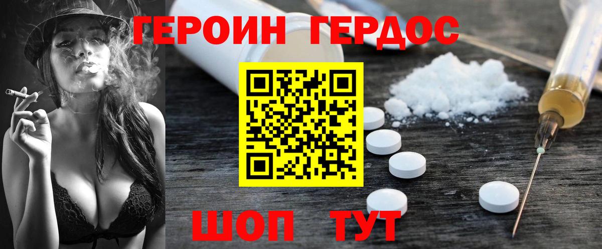 Героин Афган Качканар