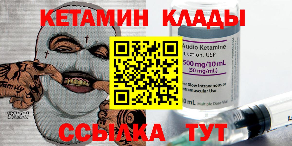Кетамин VHQ Качканар