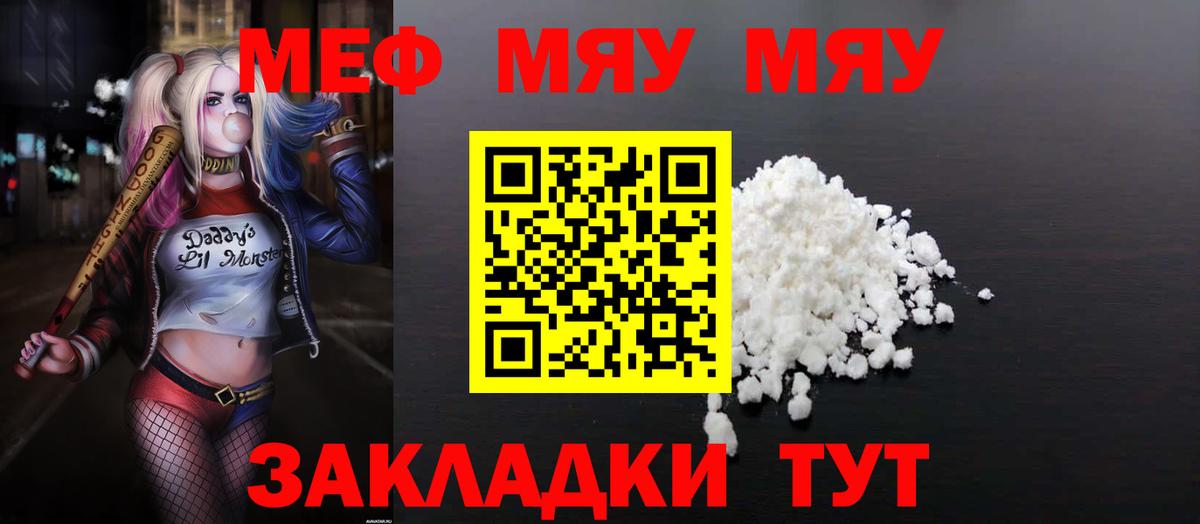 Качканар  МЕФ мука  МЯУ-МЯУ  МЕФ  кракен tor  Вход с VPN 
