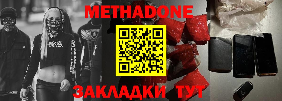 МЕТАДОН кристалл Качканар